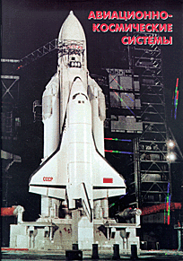 documentation, work, book, scientific study, political analysis, buran, energiya, spiral, USSR