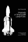 documentation, work, book, scientific study, political analysis, buran, energiya, spiral, USSR