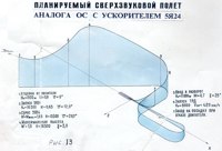 SPIRAL project, SPIRAL launcher, Spiral shuttle, supersonic launcher, orbital plane, orbital fighter plane, EPOC, EPOS, 105.11, 105.12, 105.13, soviet project, USSR, analogue plane